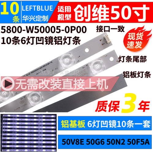 鲁至适用创维50V8E 50G6 50N2 50F6 50F5A灯条5800-W50005-0P00
