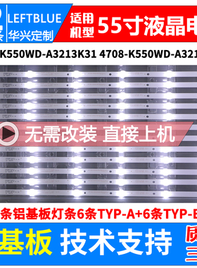 鲁至适用飞利浦55PUF6050/T3灯条4078-K550WD-A3213K21 K550WD7 A