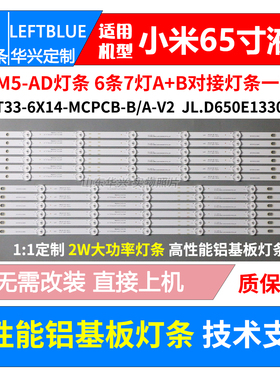 鲁至适用小米L65M5-AD灯条MI65T33-6X14-MCPCB-A/B-V2灯条LED背光