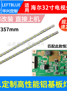 鲁至适用海尔统帅LE32H30灯条CRH-LED-DRIVER-V1.4 V1.5背光侧入