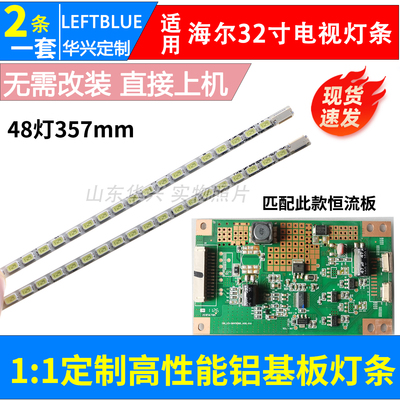 鲁至适用海尔统帅LE32H30灯条