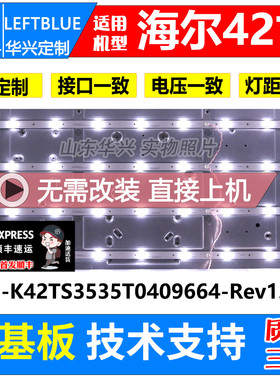 鲁至适用海尔LE42AL88U51 LE42AL88G30 H42E09A灯条屏CN420TD7333