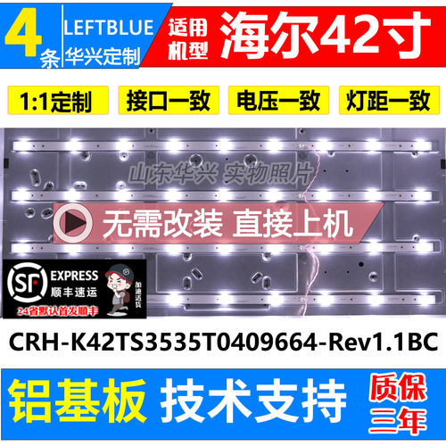 鲁至适用海尔LE42AL88U51 LE42AL88G30 H42E09A灯条屏CN420TD7333