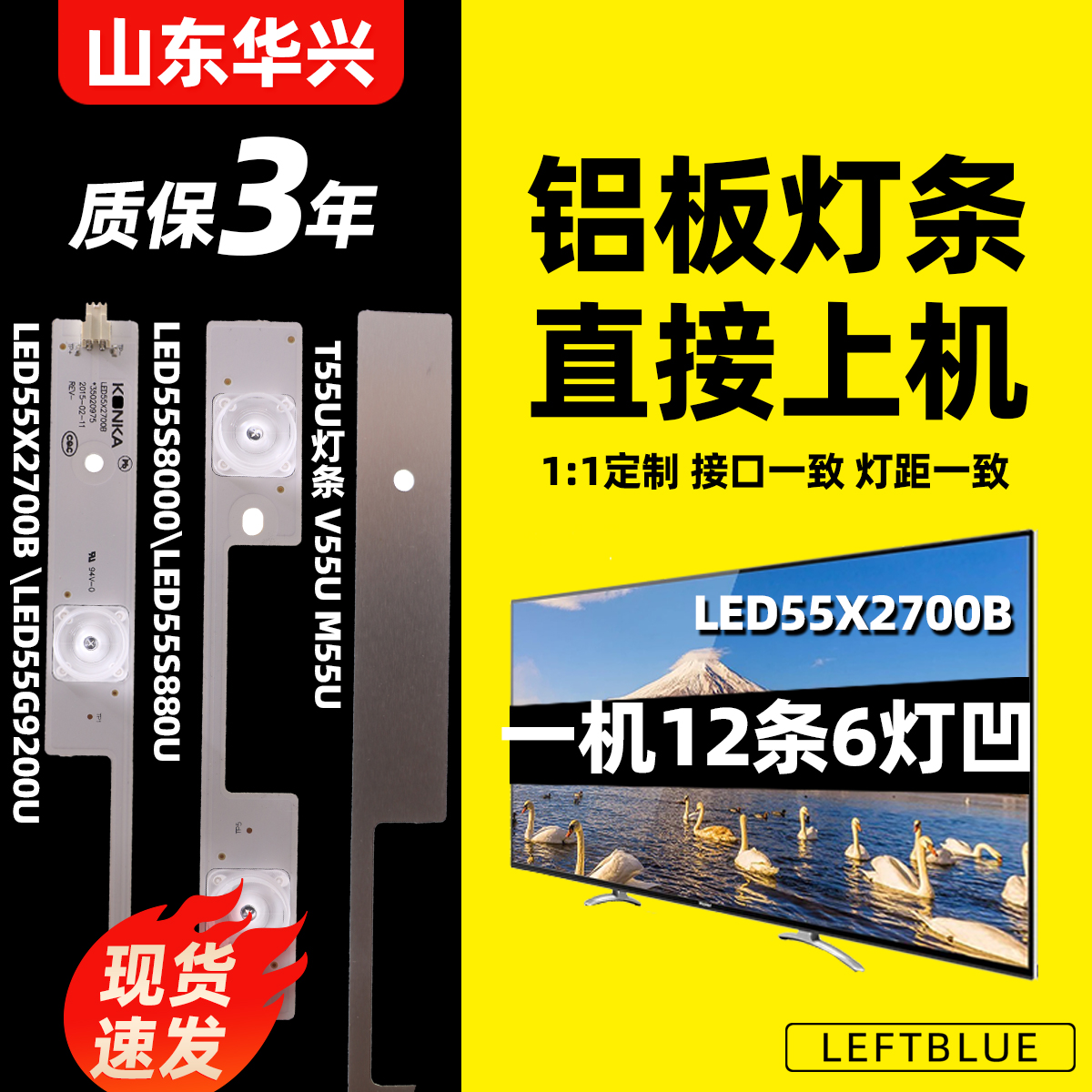 康佳LED55X2700U背光电视铝灯条