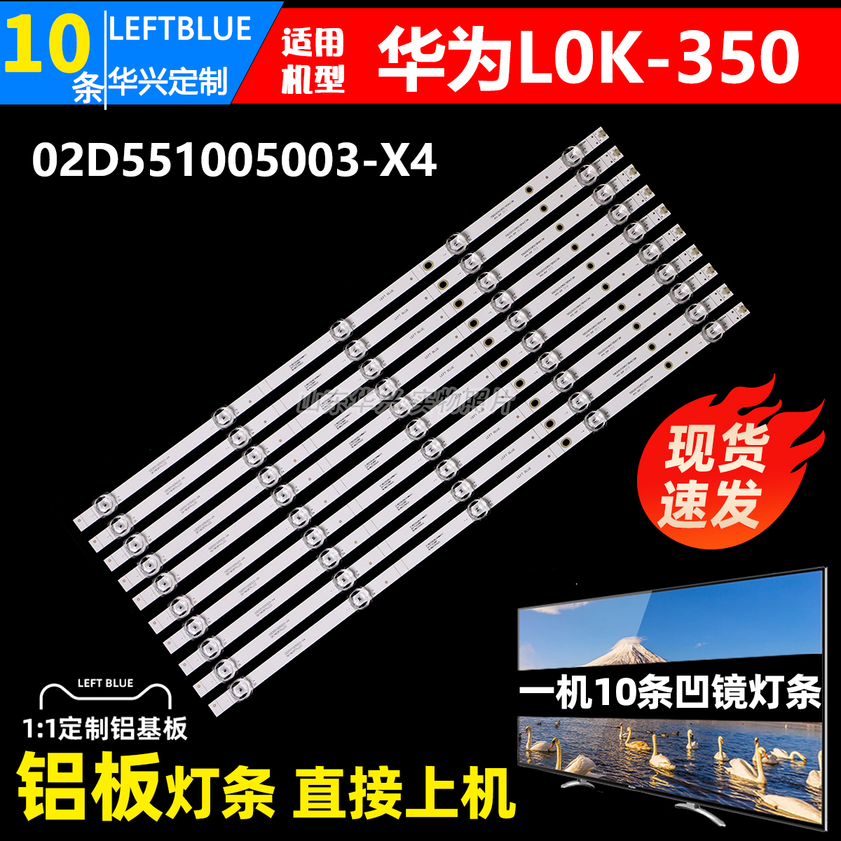 鲁至适用华为L0K-350 LOK-350灯条02D551005003-X4 10条5灯凹液晶 电子元器件市场 显示屏/LCD液晶屏/LED屏/TFT屏 原图主图