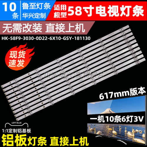 鲁至适用海尔LS58AL88T72灯条