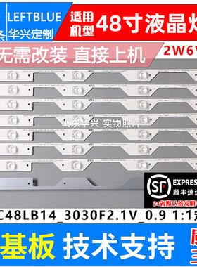 鲁至适用TCL L48P1S-CF灯条GIC48LB14-3030F2.1V-0.9电视背光灯条