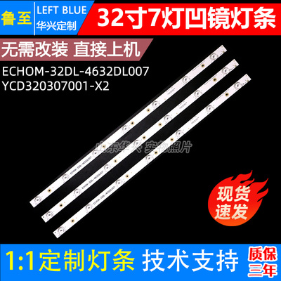 鲁至适用康佳LED32F1500N灯条LED