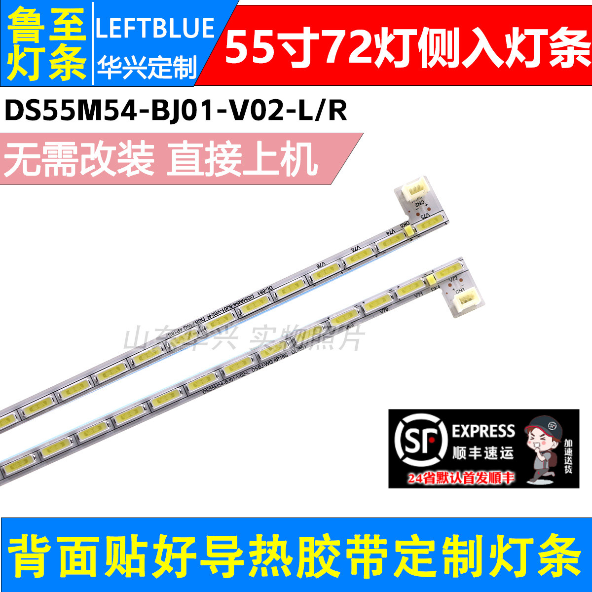 鲁至适用飞利浦BDL5530QT暴风55B灯条DS55M54-BJ01-V02-L DSBJ-WG