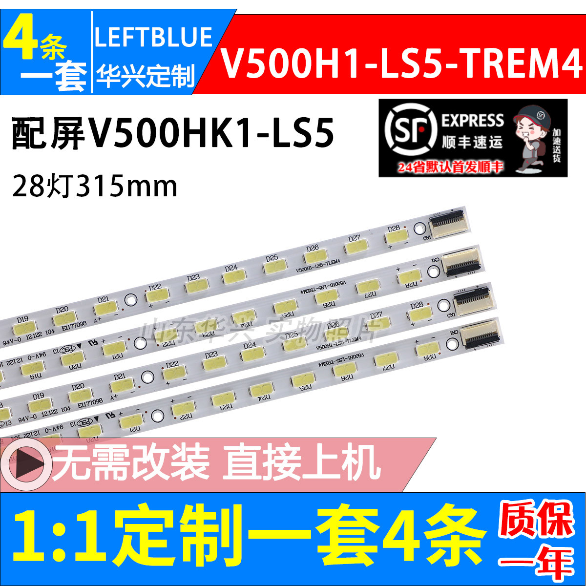 鲁至适用创维50E6CRD 50E550D灯条V500HK1-LS5/CS5 V500H1-LS5-T