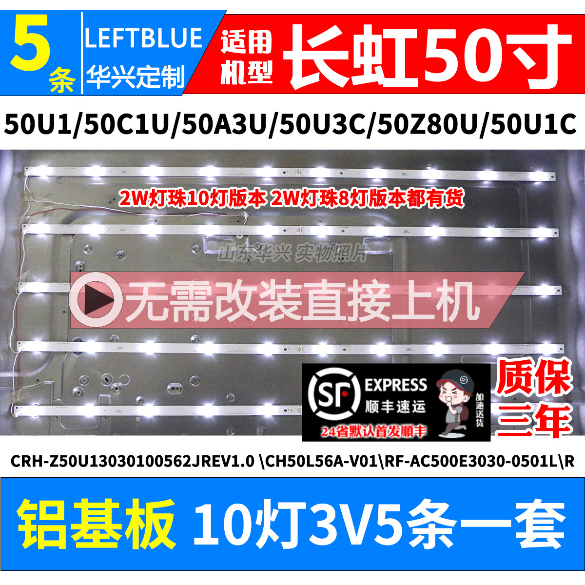 鲁至适用长虹50U150U1A液晶灯条