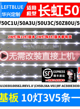 鲁至适用长虹50U1 50U1A灯条CH50L56A-V01 A/B 85014001 DSBJ-WG