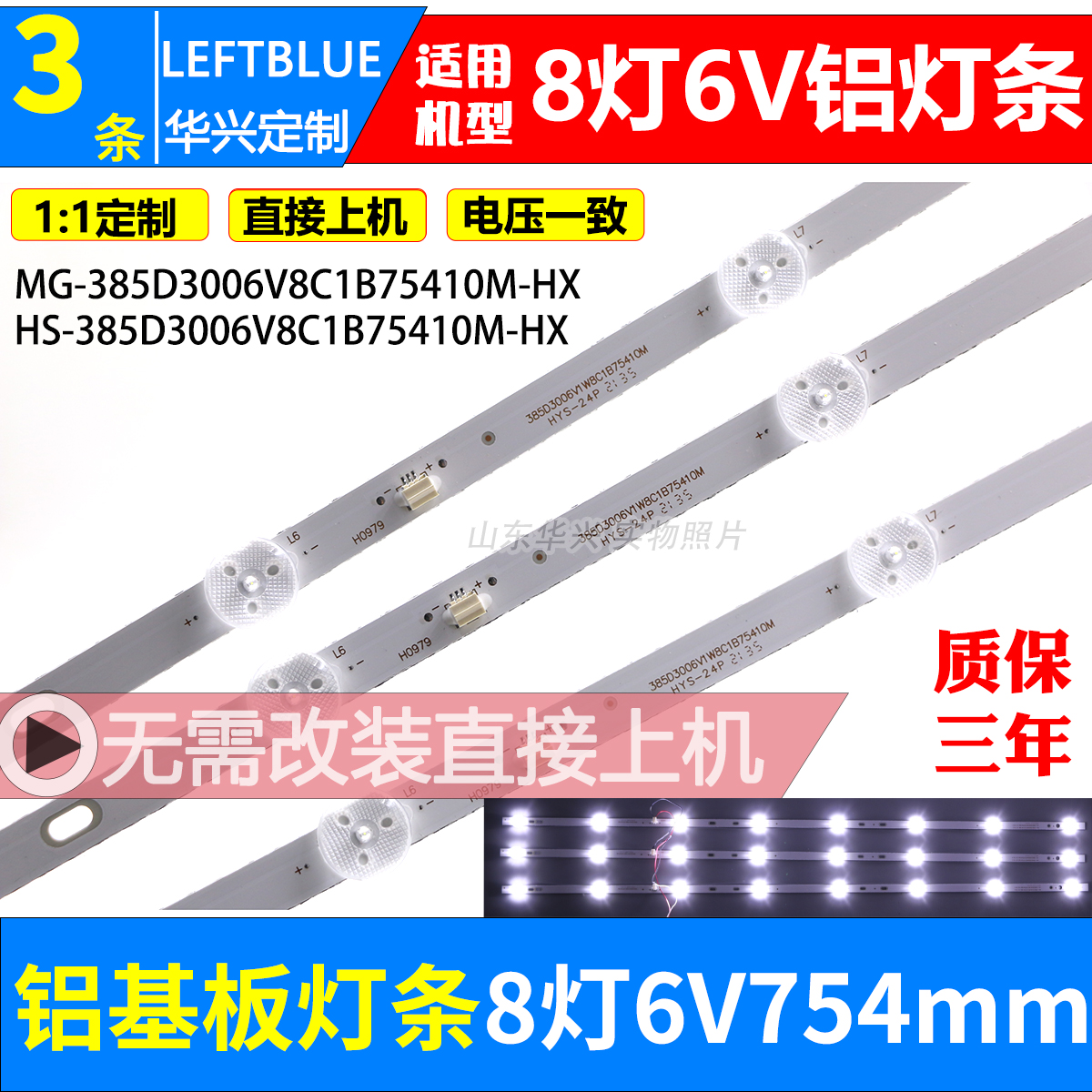 鲁至适用夏新HX-203A42D液晶灯条