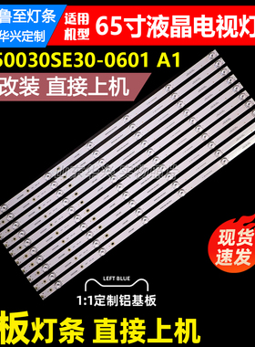 鲁至适用夏普4T-Z65A3CA 4T-M65A6PA灯条BS650030SE30-0604 A1