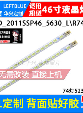 鲁至适用夏普LCD-46NX255A LX640A 450A 845A 750A 265A 620A灯条