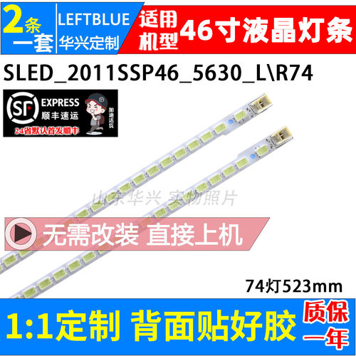 鲁至适用夏普LCD-46NX255A LX640A 450A 845A 750A 265A 620A灯条