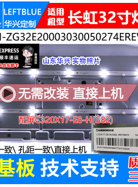鲁至适用长虹LED32568灯条CRH-ZG32E20003030050274EREV1.0灯条