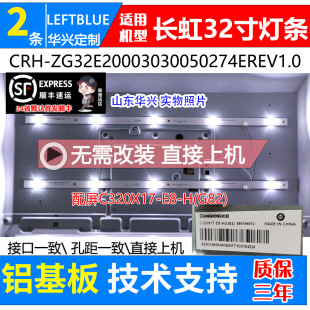 鲁至适用长虹LED32568灯条CRH-ZG32E20003030050274EREV1.0灯条
