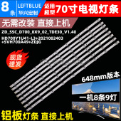 鲁至适用海信70E3F M_V01灯条LED 003CS 70V1F R灯条JL.D70091330