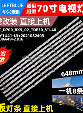 鲁至适用海信70E3F 70V1F-R灯条JL.D70091330-003CS-M_V01灯条LED