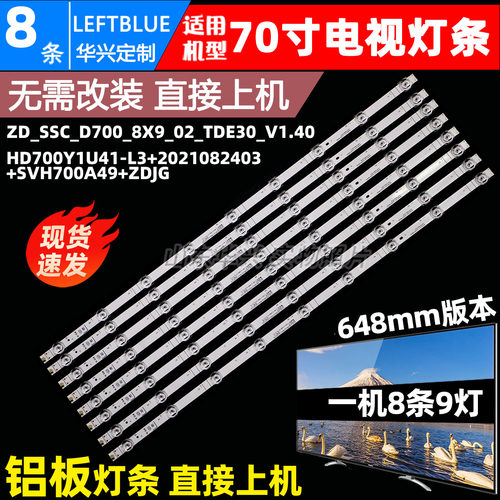 鲁至适用海信70E3F70V1F-R灯条