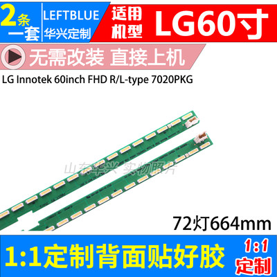 适用LG 60LF6310-CB灯条LG Innotek 60inch FHD R/L-type 7020PKG