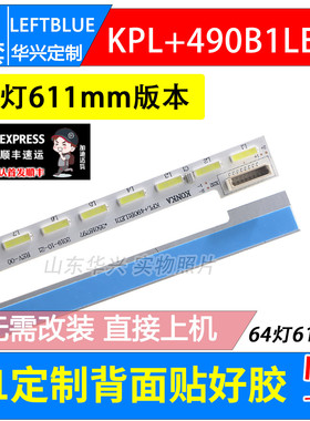 鲁至适用康佳LED50R5600PF LED50X1200AF灯条 KPL+490B1LED1灯条