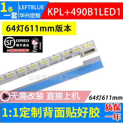 鲁至适用康佳LED50R5600PF LED50X1200AF灯条 KPL+490B1LED1灯条