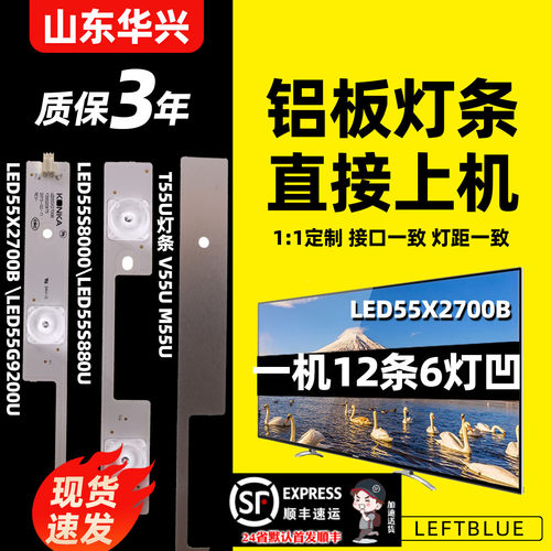 鲁至适用康佳KKTV U55MAX灯条LED55X2700B LED55G9200U电视灯条