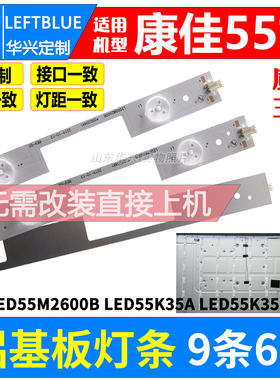 鲁至适用康佳LED55K35A LED55M2600B LED55R6200U 55E330U灯条