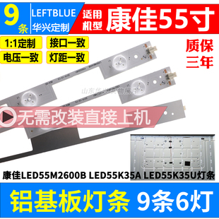 55E330U灯条 LED55R6200U 鲁至适用康佳LED55K35A LED55M2600B