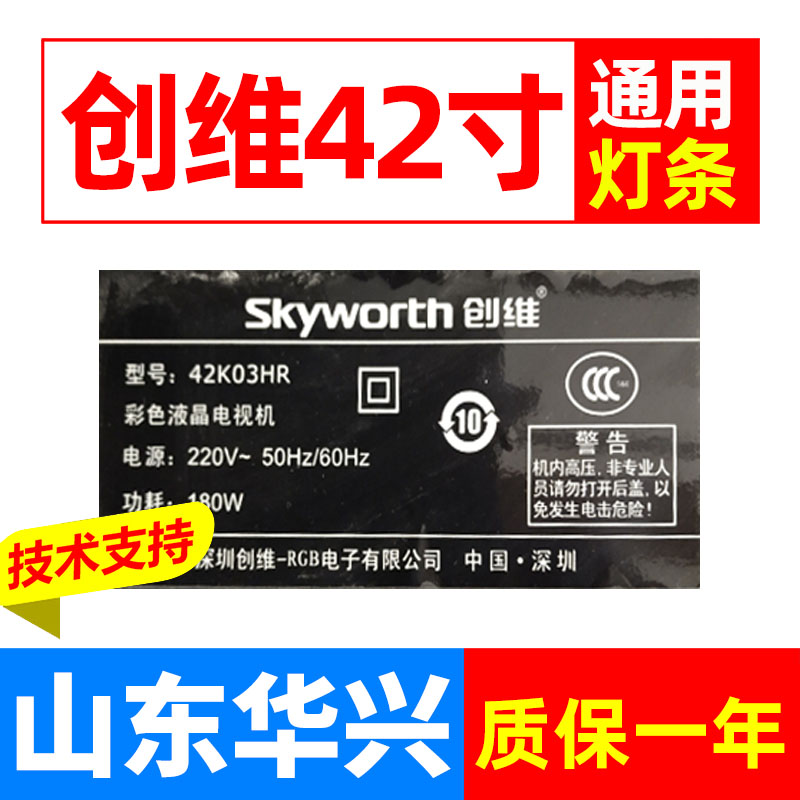 适用创维42K03HR 42寸灯管液晶电视机LCD改装LED灯条套件带恒流板 大家电 其他大家电配件 原图主图