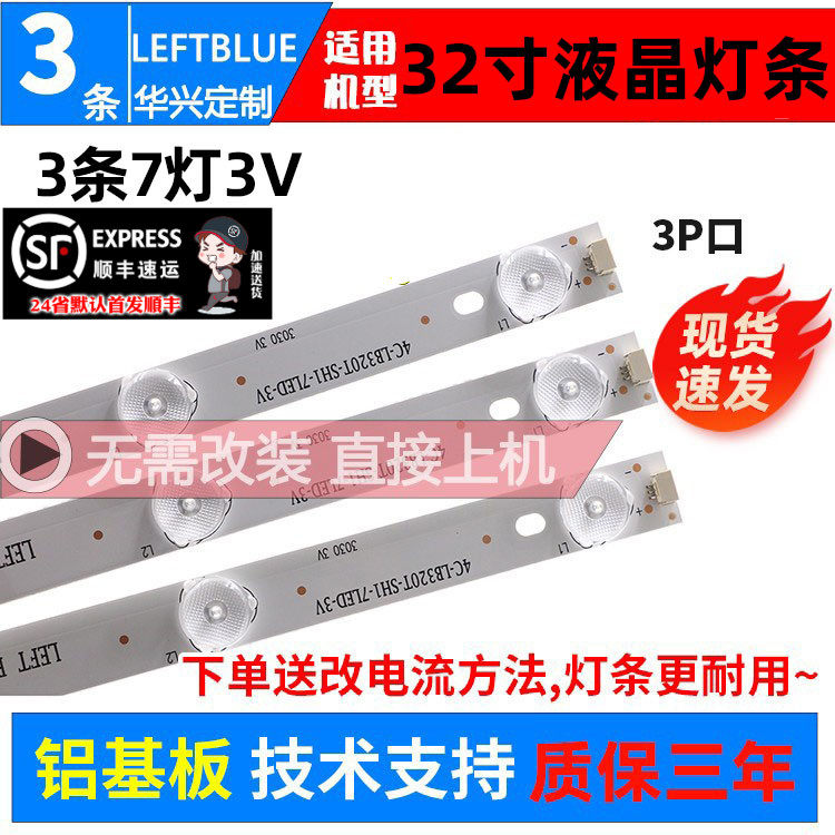 鲁至适用乐华32S210灯条 32HR331M07A4  V1 3条铝基板背光LED灯条