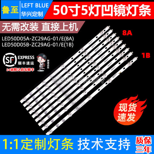 鲁至适用风行V50B6223灯条LED49D05A-ZC29AG-01E 30349005214E灯