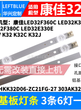 鲁至适用康佳LED32F360C LED32F380C灯条AHKK32D06-ZC21FG-27灯条