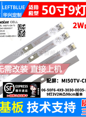 鲁至适用小米L50M5-AD灯条06-50F6-4X9-3030-0D35-171123 9灯灯条