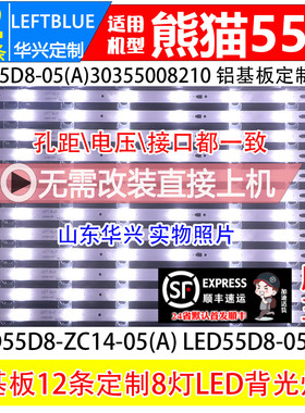鲁至适用熊猫LE55M50S灯条 LED55D8-ZC14-05A 12条8灯背光灯条