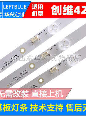 鲁至适用创维42E361S灯条42X6灯条MS-L1643 V2 配屏SDL420FY灯条