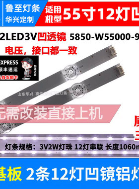 鲁至适用创维酷开55K5C 55K5A 55V60灯条5850-W55000-9P00灯条LED