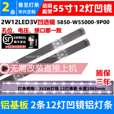 鲁至适用创维酷开55K5C 55K5A 55V60灯条5850-W55000-9P00灯条LED