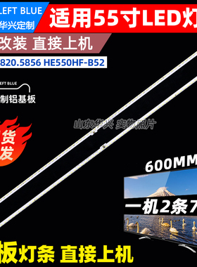 鲁至海信LED55K600A3D LED55EC510N灯条RSAG7.820.5856 HE550HF