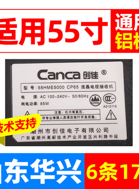 鲁至适用创佳55HME5000 CP65灯条 LB-PF3528-CJ550617-R/L-B17