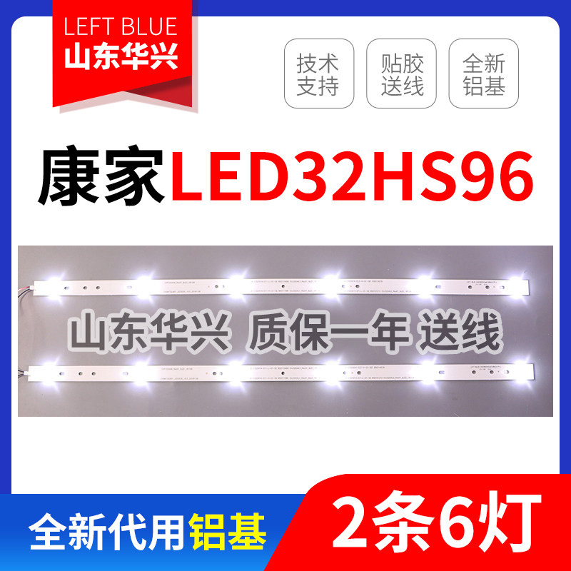 鲁至适用康家LED32HS96组装机32寸LED灯条杂牌液晶电视通用铝灯条