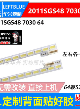 鲁至适用TCL L48E5000E灯条2011SGS48 7030 64 REV1.0液晶LED灯条
