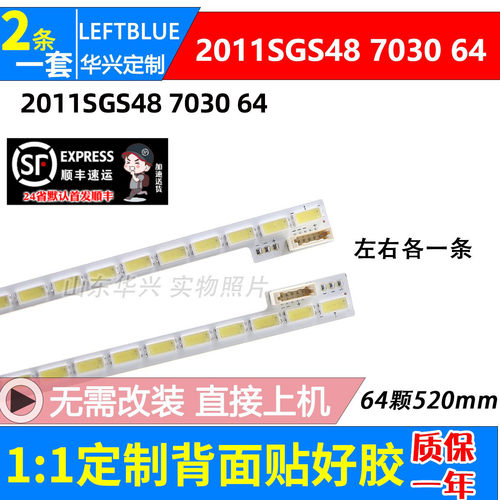 鲁至适用TCL L48E5000E灯条2011SGS48 7030 64 REV1.0液晶LED灯条