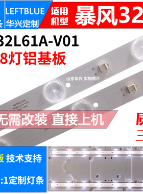 鲁至适用暴风32X3 32R4 32K6灯条统帅T32F06灯条 DS32L61A-V01