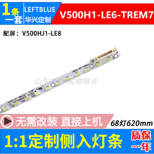 TREM7灯条配屏V500HJ1 鲁至适用TCL L50F3600A灯条V500H1 LE6 LE8