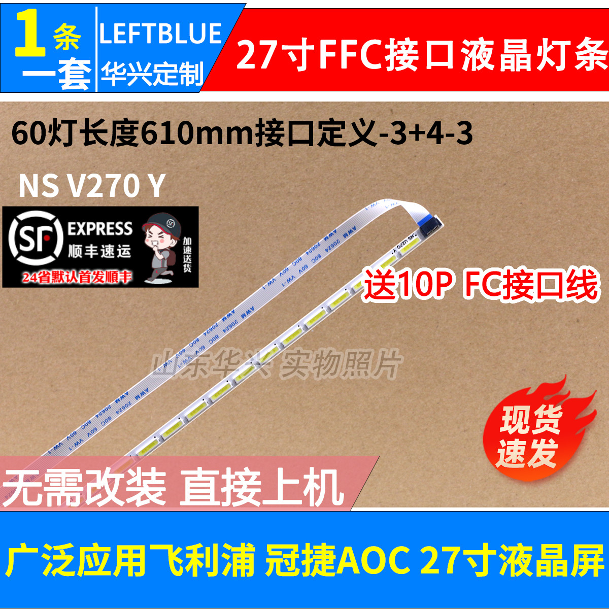 鲁至适用AOC I2781F I2779VH I2779VM灯条LM270WF5 6916L-2301A