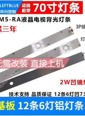 鲁至适用小米红米R70A背光灯条