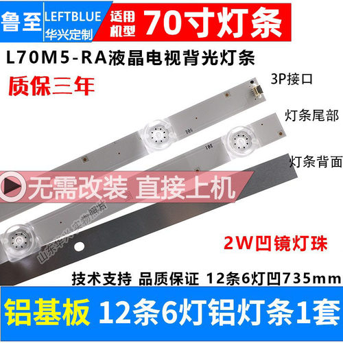 鲁至适用小米红米R70A背光灯条